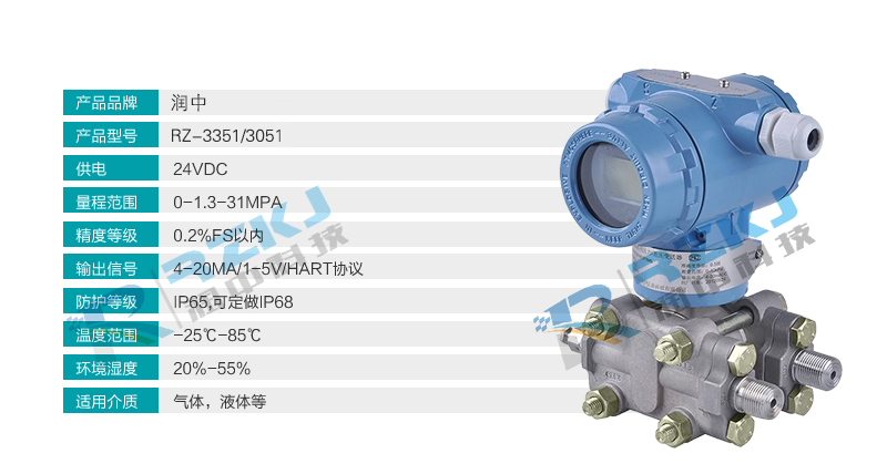 差壓流量變送器